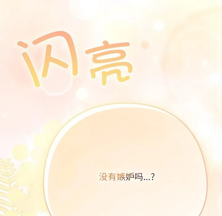 喵来的恋爱-第18話 - 图片 77