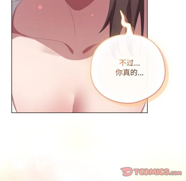 喵來的戀愛第18話