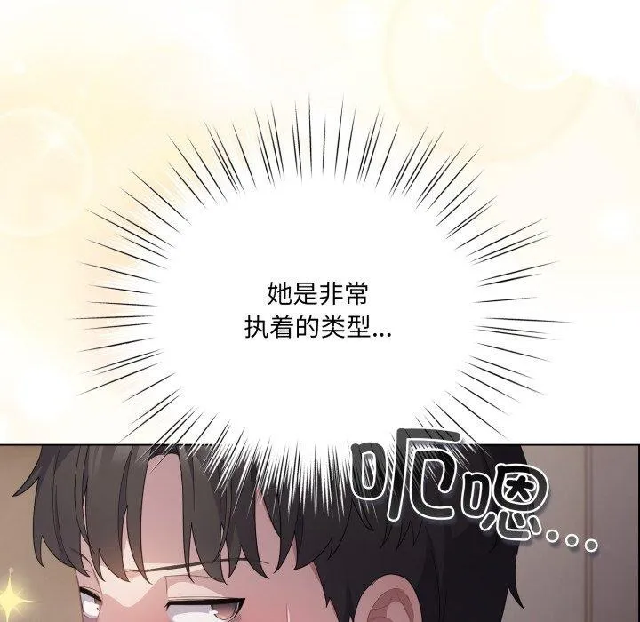 喵来的恋爱-第18話 - 图片 83
