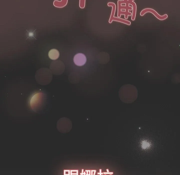 喵来的恋爱-第18話 - 图片 117