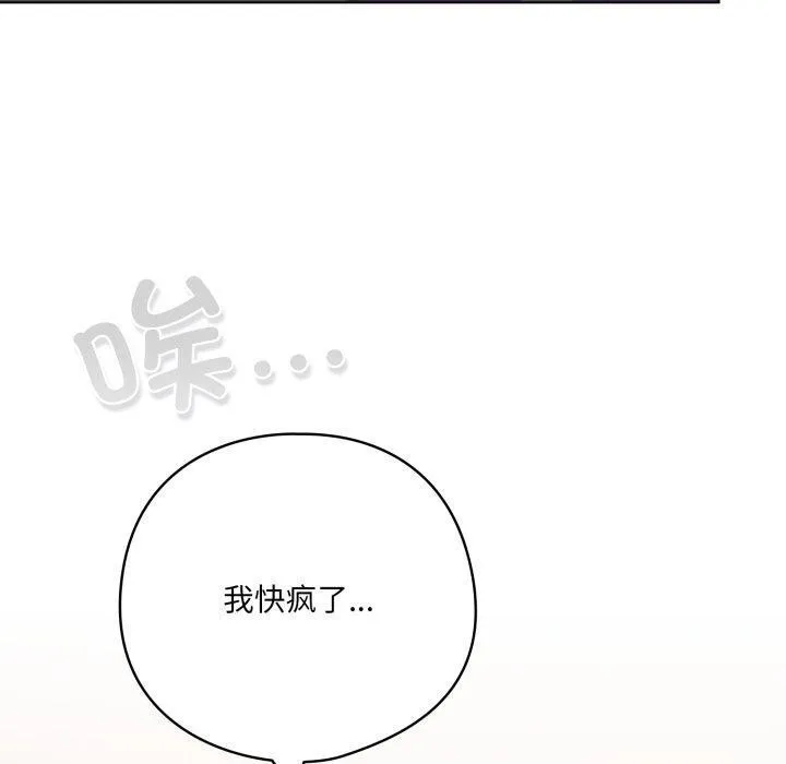 喵来的恋爱-第18話 - 图片 120