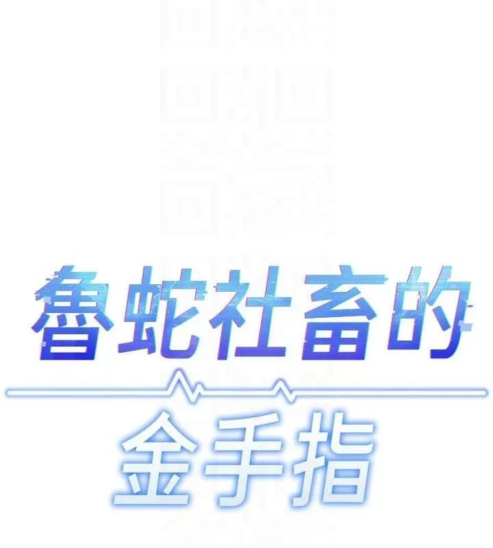 鲁蛇社畜的金手指-第21話-被美足摩擦的快感 - 图片 24