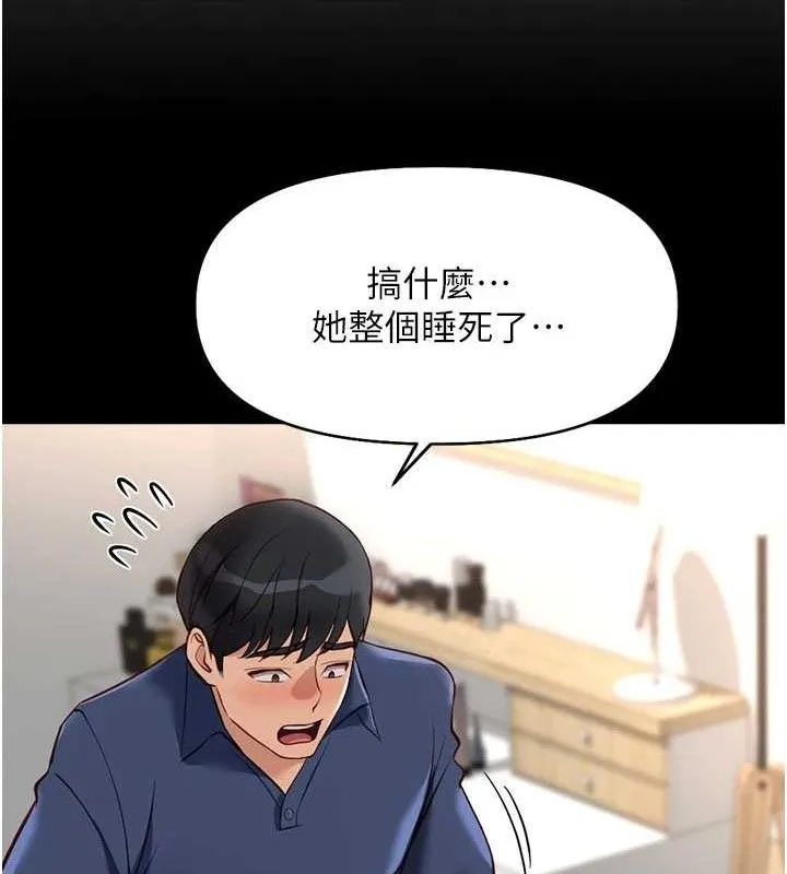 魯蛇社畜的金手指第21話-被美足摩擦的快感