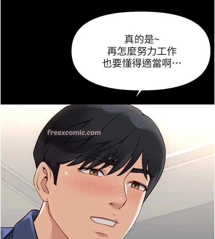 鲁蛇社畜的金手指-第21話-被美足摩擦的快感 - 图片 42