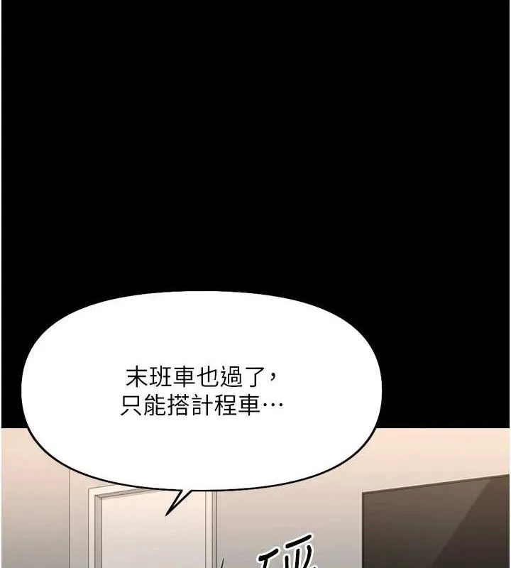 鲁蛇社畜的金手指-第21話-被美足摩擦的快感 - 图片 44