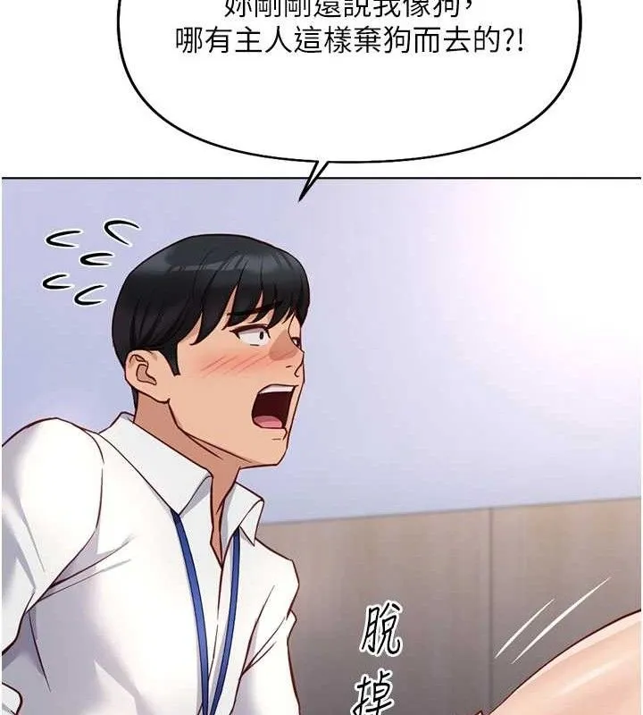 魯蛇社畜的金手指第21話-被美足摩擦的快感
