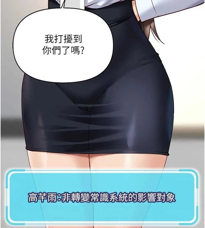魯蛇社畜的金手指第21話-被美足摩擦的快感