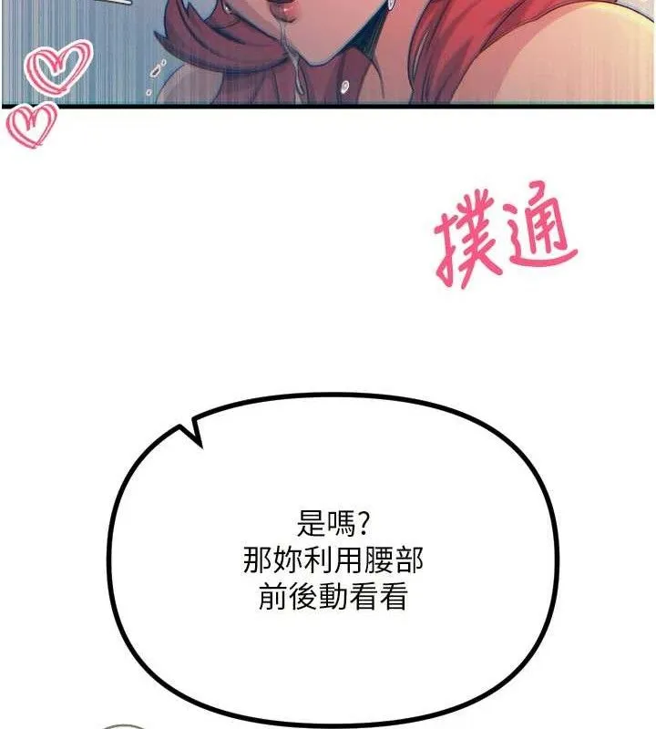 恶次人生-第25話-琪恩淫蕩的一面 - 图片 24