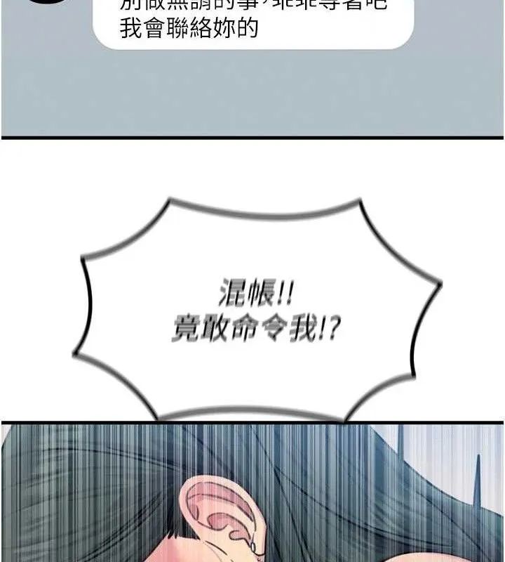恶次人生-第25話-琪恩淫蕩的一面 - 图片 150