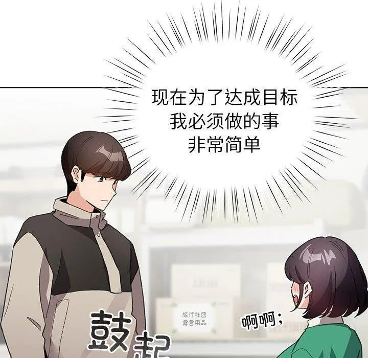配角的生存任务-第14話 - 图片 10