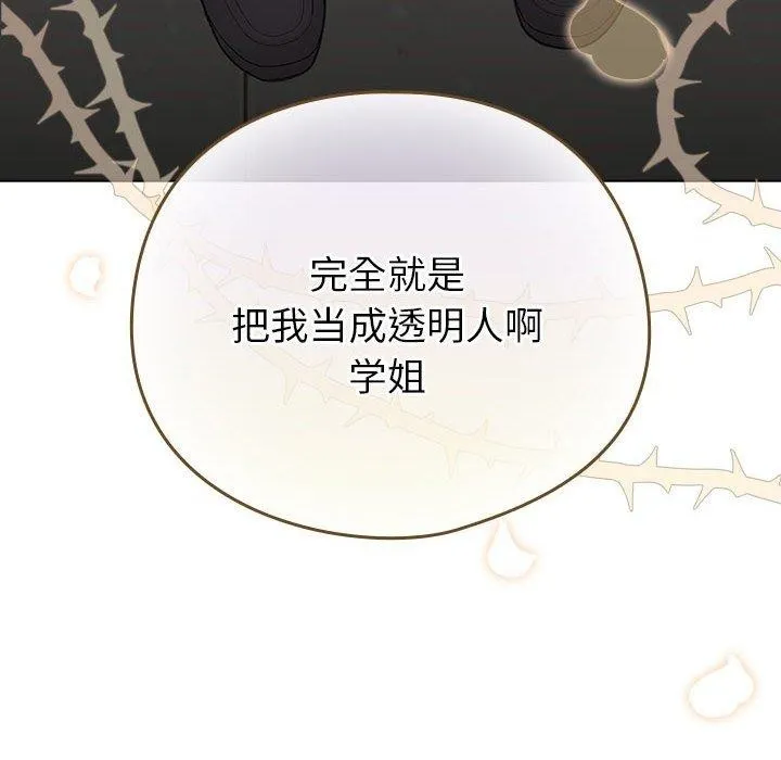 配角的生存任务-第14話 - 图片 36