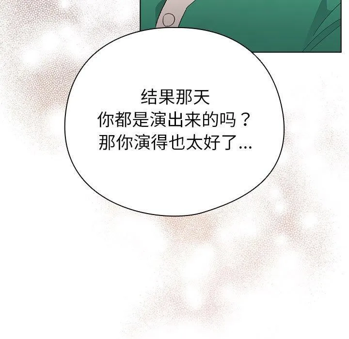配角的生存任务-第14話 - 图片 43