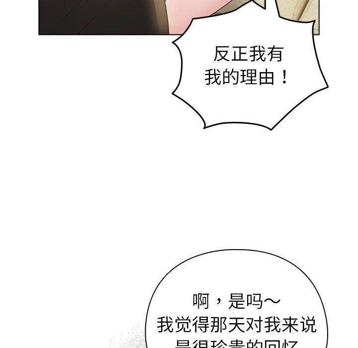 配角的生存任务-第14話 - 图片 39