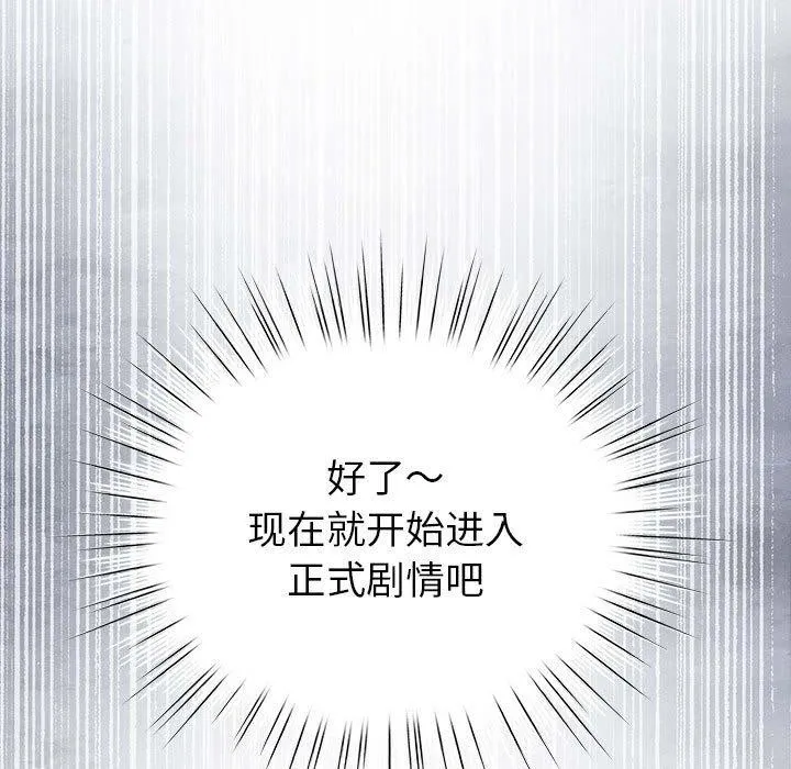 配角的生存任务-第14話 - 图片 47