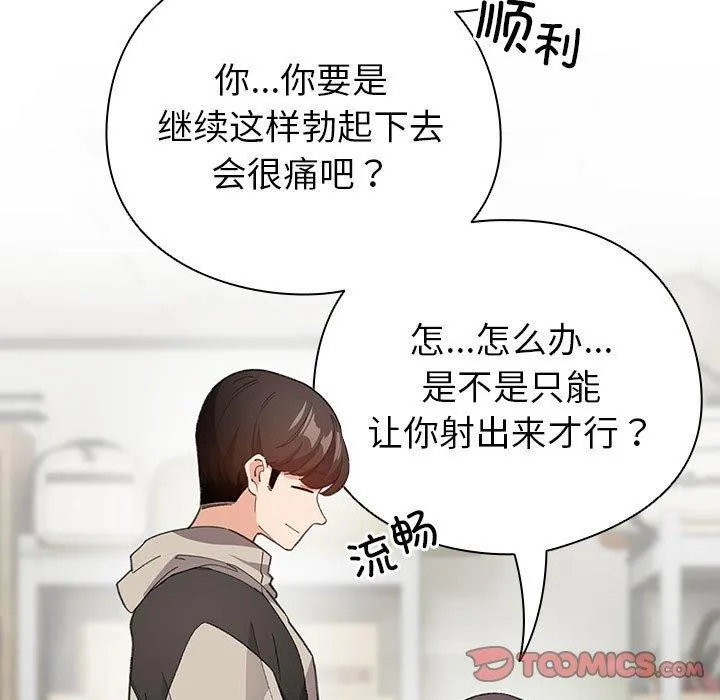 配角的生存任务-第14話 - 图片 57