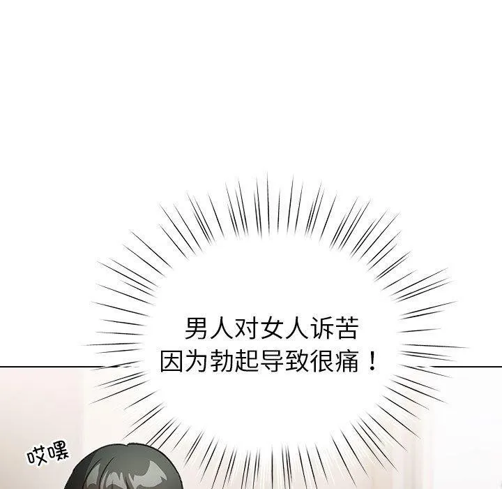 配角的生存任务-第14話 - 图片 67