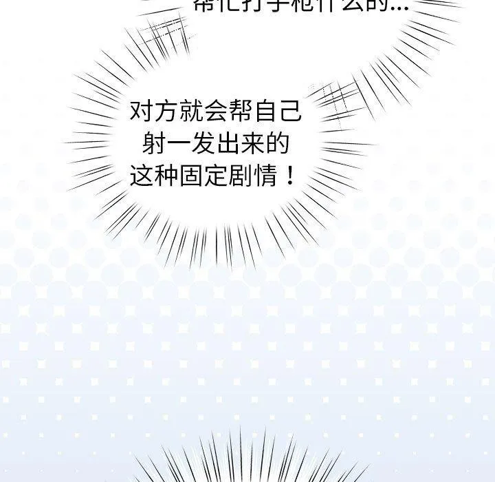 配角的生存任务-第14話 - 图片 69