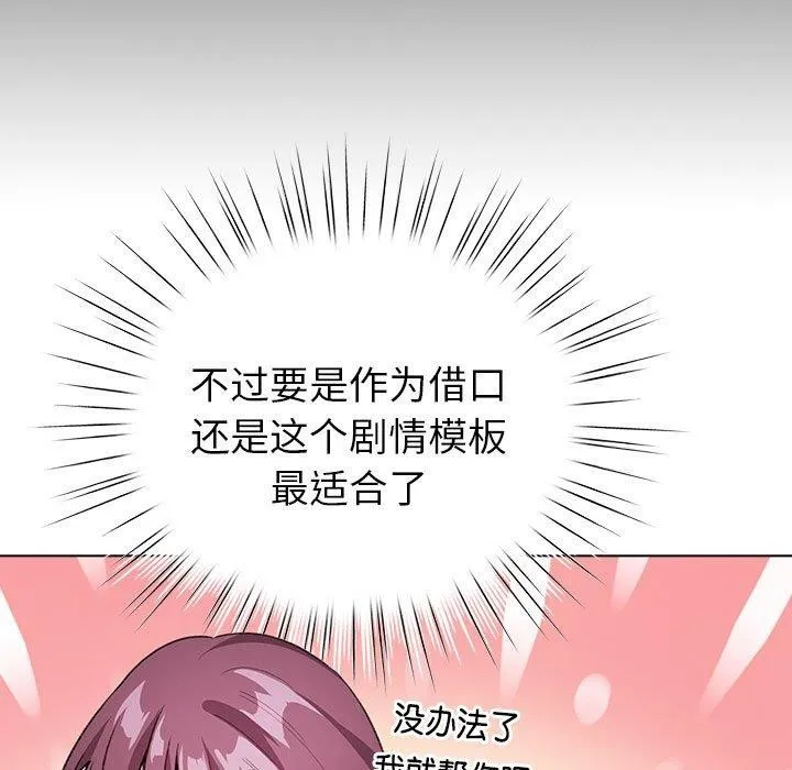 配角的生存任务-第14話 - 图片 75