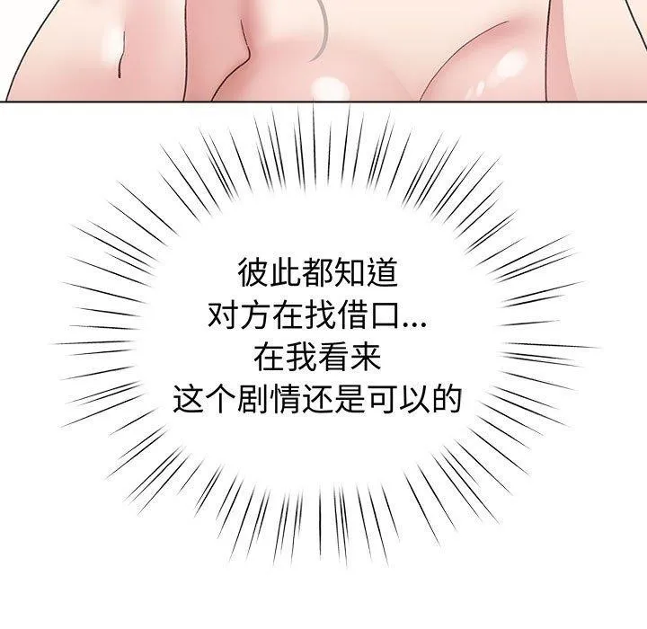配角的生存任务-第14話 - 图片 77