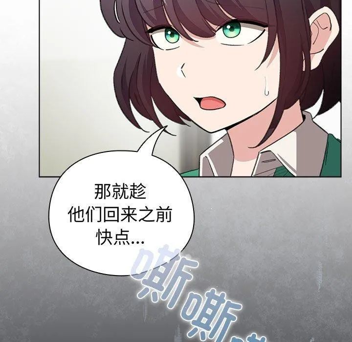 配角的生存任务-第14話 - 图片 79
