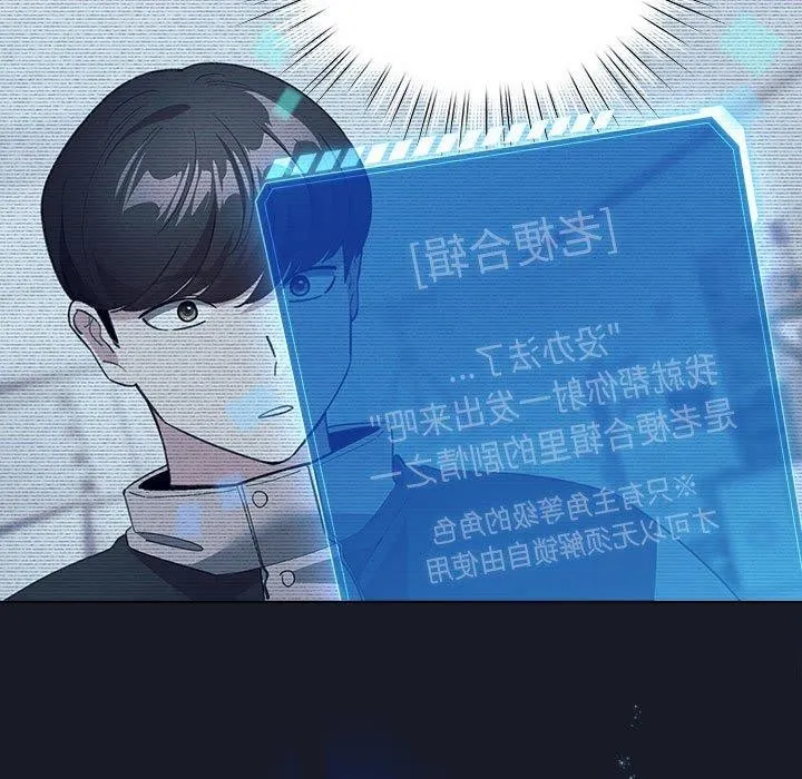 配角的生存任务-第14話 - 图片 87