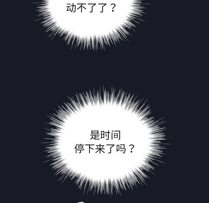 配角的生存任务-第14話 - 图片 83