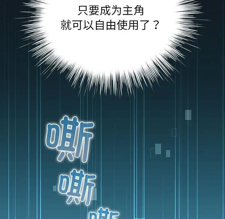 配角的生存任务-第14話 - 图片 91