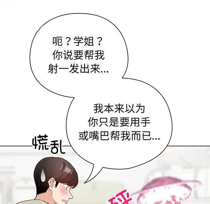 配角的生存任務第14話
