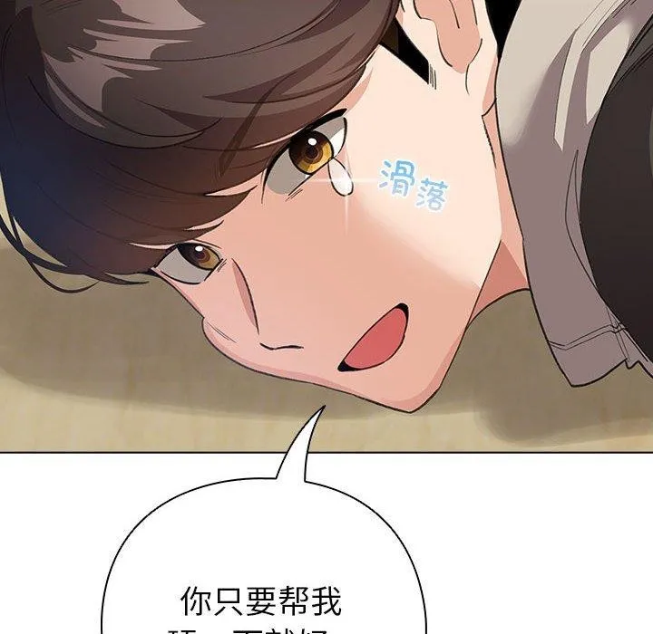 配角的生存任务-第14話 - 图片 124