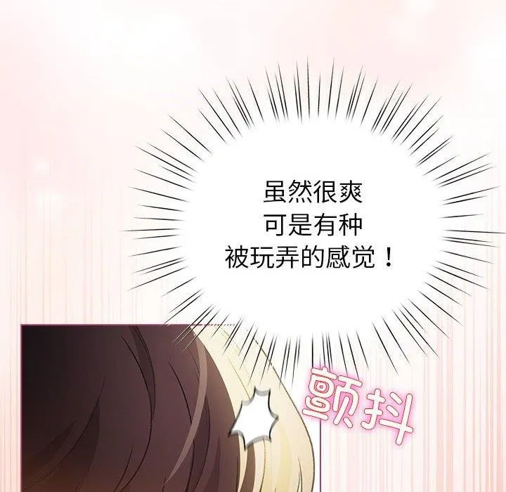 配角的生存任务-第14話 - 图片 148