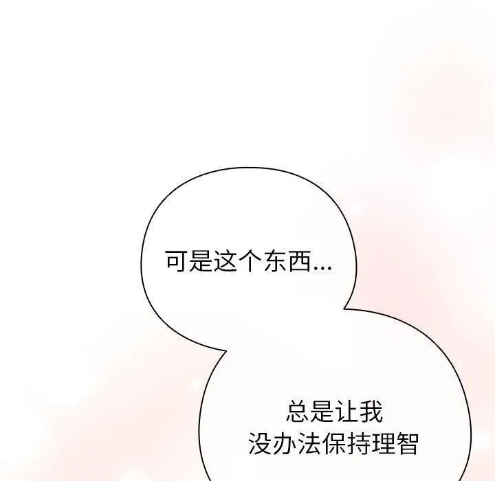 配角的生存任务-第14話 - 图片 153