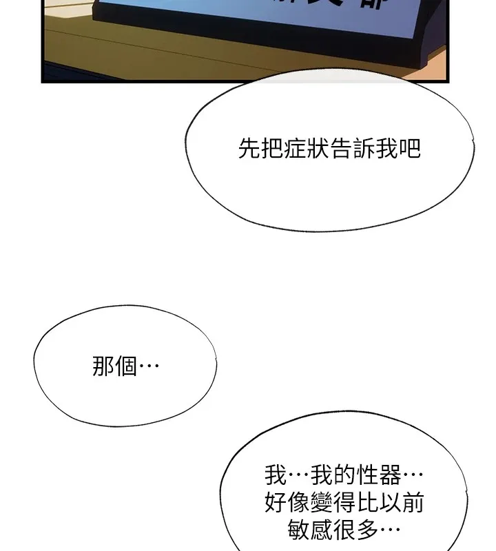 民宿精营中-第1话-医生，帮我看看这边好吗? - 图片 5