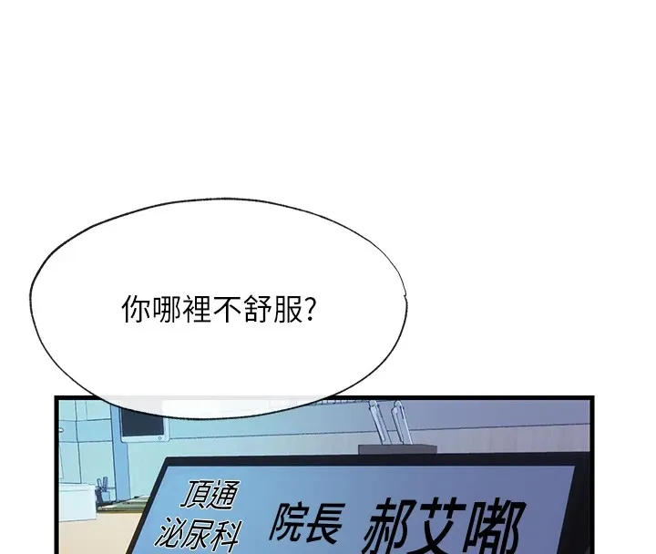 民宿精营中-第1话-医生，帮我看看这边好吗? - 图片 4