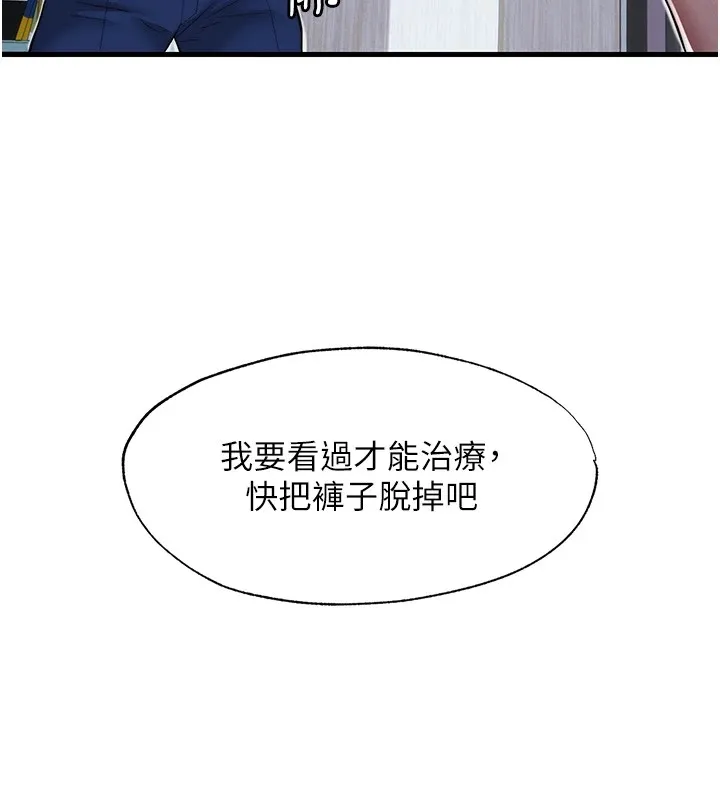 民宿精營中第1話-醫生，幫我看看這邊好嗎?