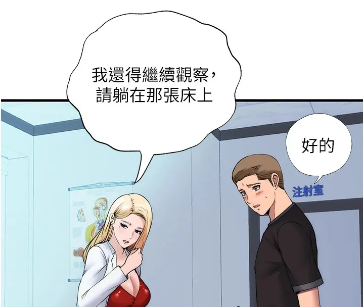 民宿精营中-第1话-医生，帮我看看这边好吗? - 图片 45