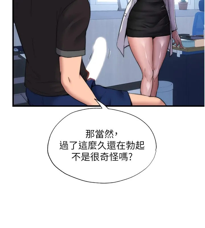 民宿精营中-第1话-医生，帮我看看这边好吗? - 图片 62