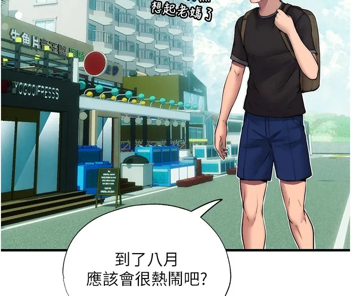 民宿精营中-第1话-医生，帮我看看这边好吗? - 图片 143