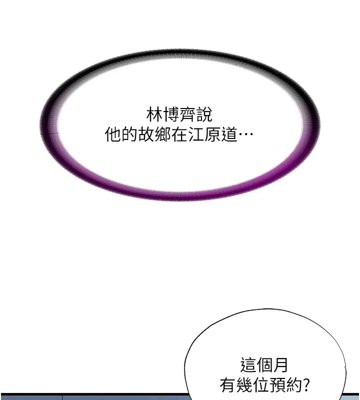 民宿精营中-第1话-医生，帮我看看这边好吗? - 图片 188