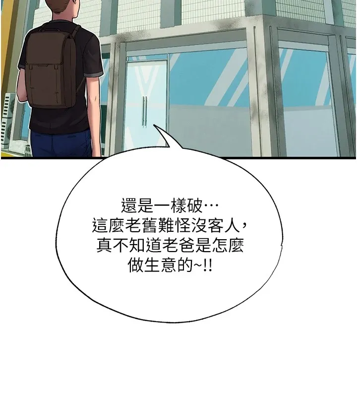 民宿精营中-第1话-医生，帮我看看这边好吗? - 图片 197