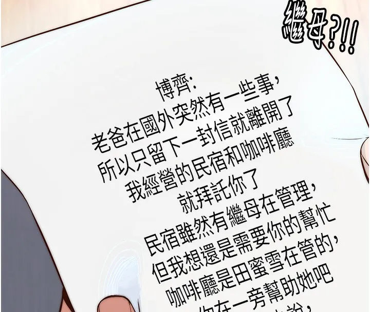 民宿精营中-第2话-性感的继母和继妹 - 图片 8