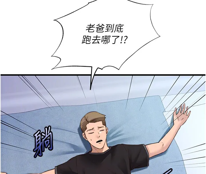 民宿精營中第2話-性感的繼母和繼妹