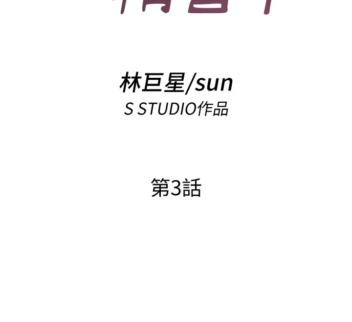 民宿精營中第3話-拿繼母當配菜