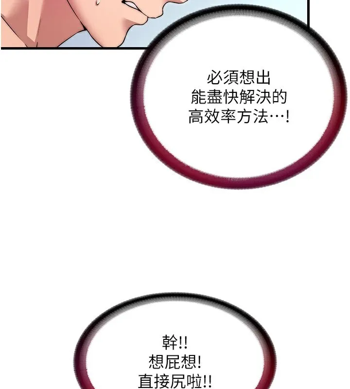 民宿精营中-第3话-拿继母当配菜 - 图片 36
