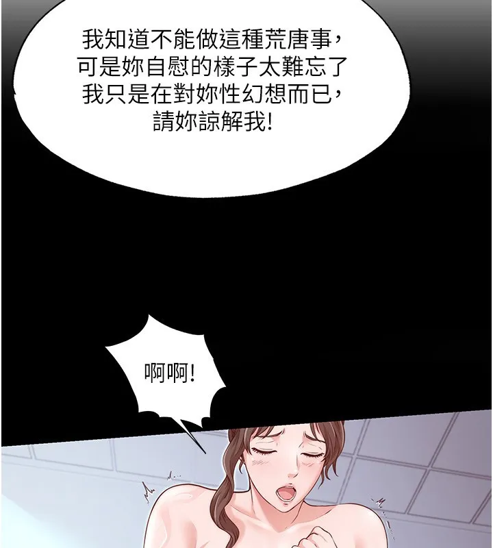 民宿精營中第3話-拿繼母當配菜