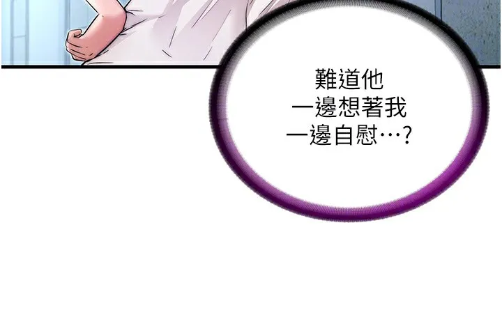 民宿精营中-第3话-拿继母当配菜 - 图片 59