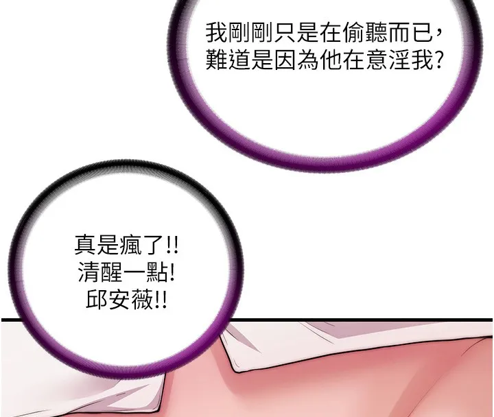 民宿精营中-第3话-拿继母当配菜 - 图片 67
