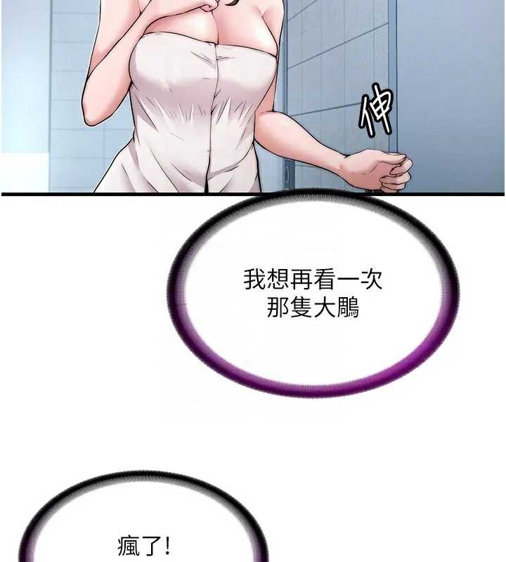 民宿精营中-第3话-拿继母当配菜 - 图片 72