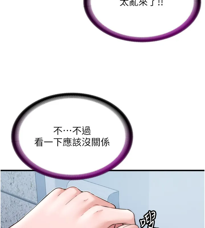 民宿精营中-第3话-拿继母当配菜 - 图片 74