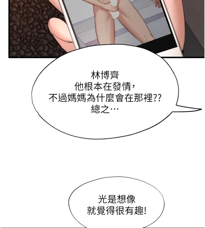 民宿精营中-第4话-我的兴趣是玩弄男人♥ - 图片 9