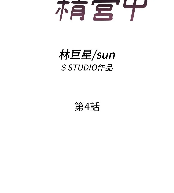 民宿精营中-第4话-我的兴趣是玩弄男人♥ - 图片 31